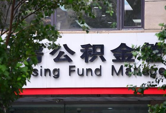 公积金基数8000每月扣多少-大同公积金代办平台